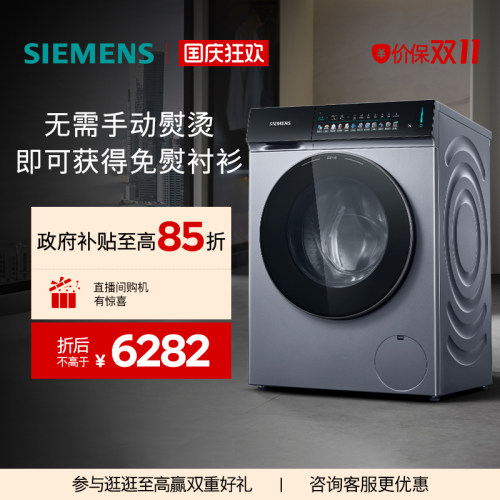 【新品小幸熨】西门子10公斤滚筒全自动iQ500除皱超氧变频洗衣机