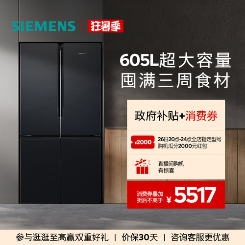 西门子605L大容量十字门冰箱