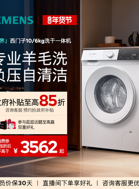 【蓝宝石】西门子10公斤滚筒全自动洗烘一体变频1U00/1U10/1U80