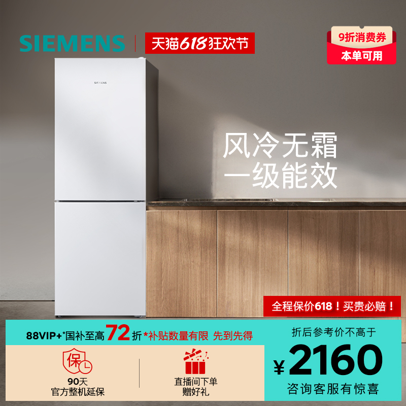 【新品】西门子279L双门家用大容量一级变频风冷无霜冰箱120C
