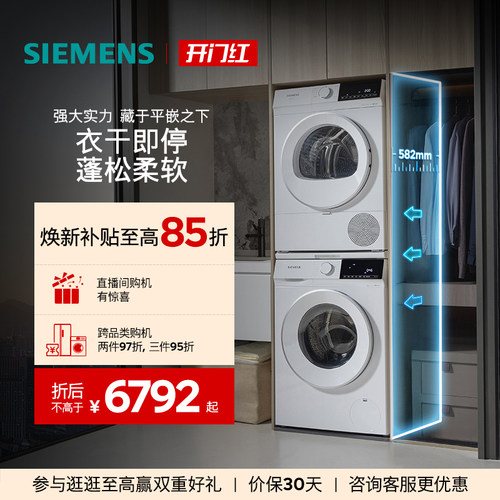 西门子10+10kg无界洗烘套装