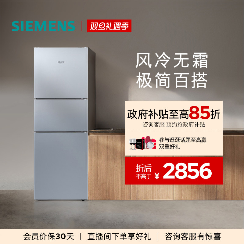 西门子271L三门家用电冰箱公寓小户型宿舍小型两用冰箱290C