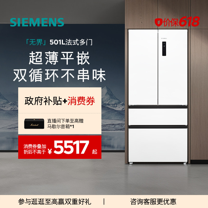 西门子【冰立方】501L法式多门零嵌一级能效家用双循环双系统冰箱