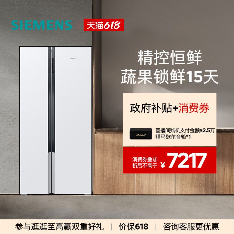 【新品】西门子637L对开门恒温双循环不串味大容量一级冰箱1220C