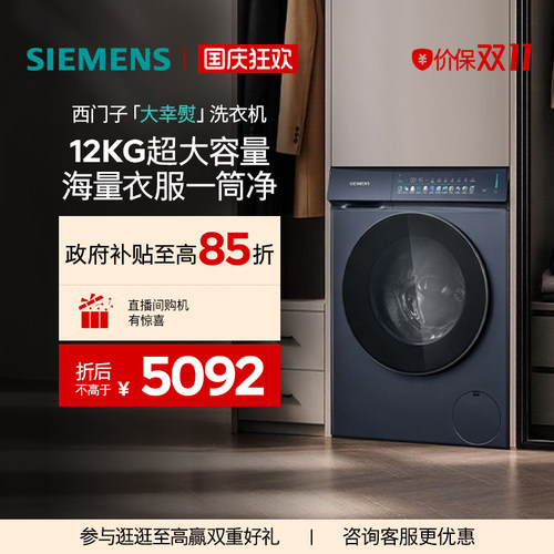 【重磅新品】西门子大幸熨iQ500家用12KG除皱AI智投滚筒洗衣机