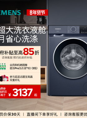【新品智能投放】西门子10公斤变频官方家用平嵌除渍滚筒洗衣机