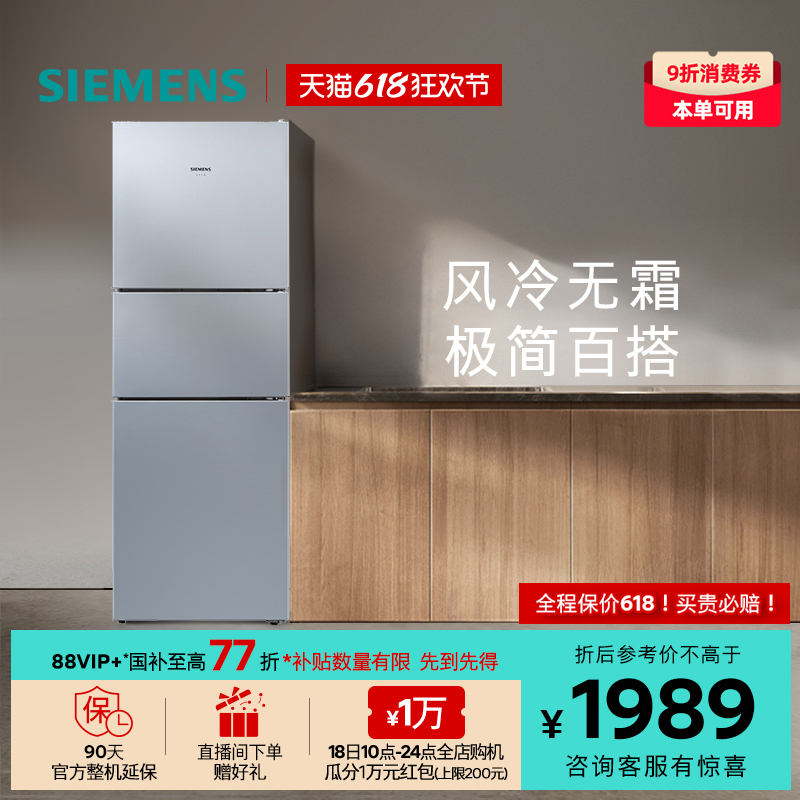 西门子271L公寓宿舍家用三门冰箱