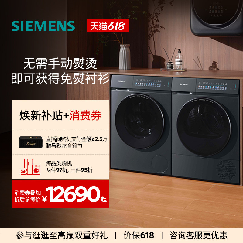 【新品小幸熨】西门子10KG除皱超氧热泵自清洁变频iQ500洗烘套装