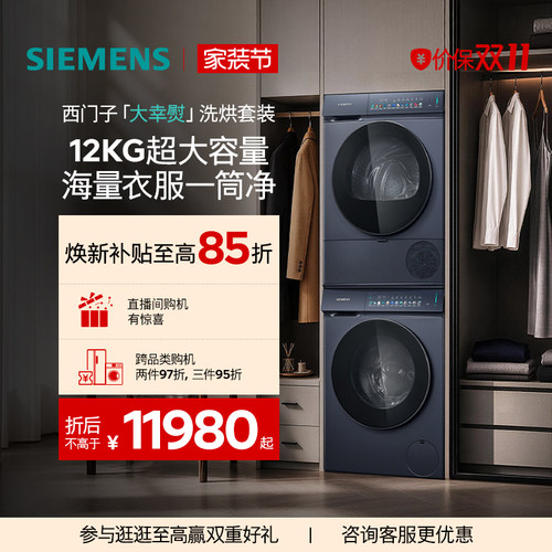 【重磅新品】西门子大幸熨iQ500家用12+12KG除皱洗衣机洗烘套装