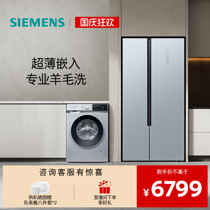 西门子对开门10kg滚筒冰洗套装