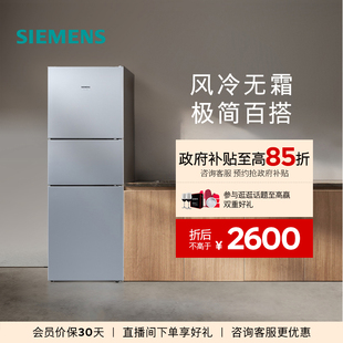 西门子271L三门家用电冰箱公寓小户型宿舍小型两用冰箱290C