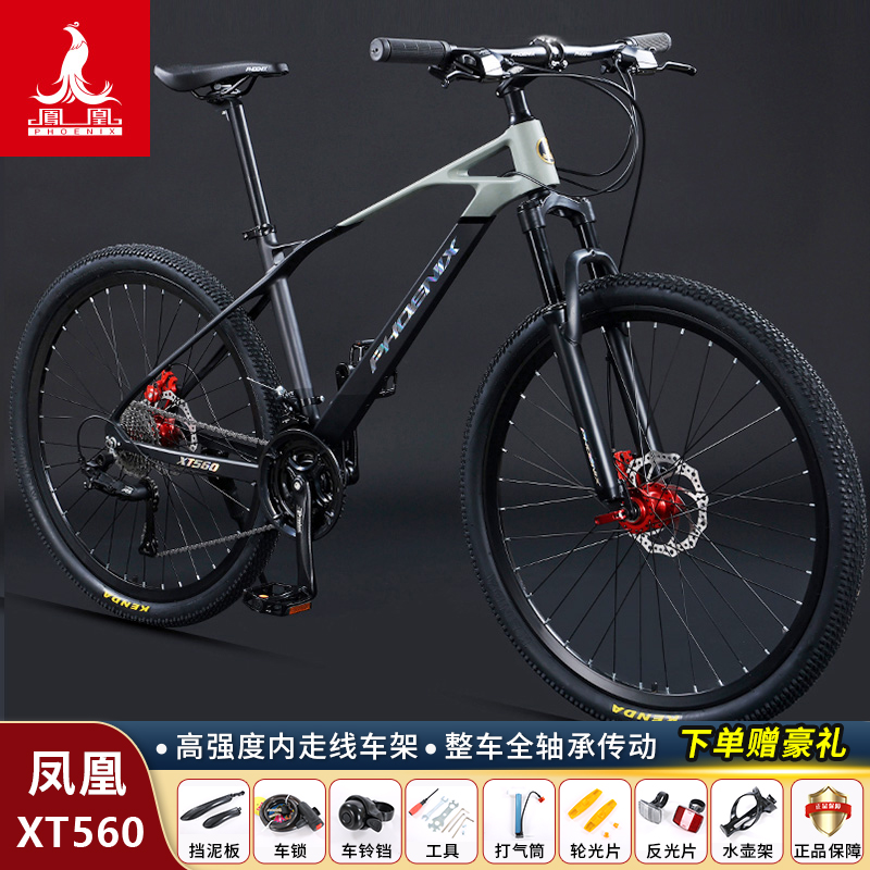 凤凰26寸镁合金变速山地自行车