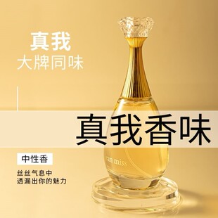 真我香水女士持久淡香留香小众平价平替花香调大牌正品官方