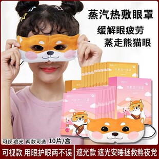 可视款蒸汽眼罩舒缓眼部午休自发热有孔露眼睛情侣舞会热敷护眼罩