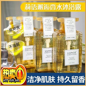 LUAGE莉语邂逅香水沐浴露深层清洁持久留香保湿滋润秋冬男女正品