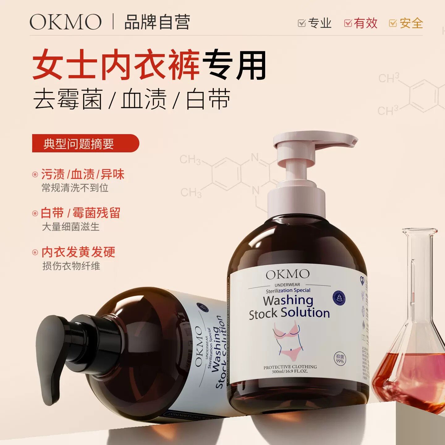 OKMO洗衣液专为儿童和女性生理期研制内衣洗衣液无荧光增白剂