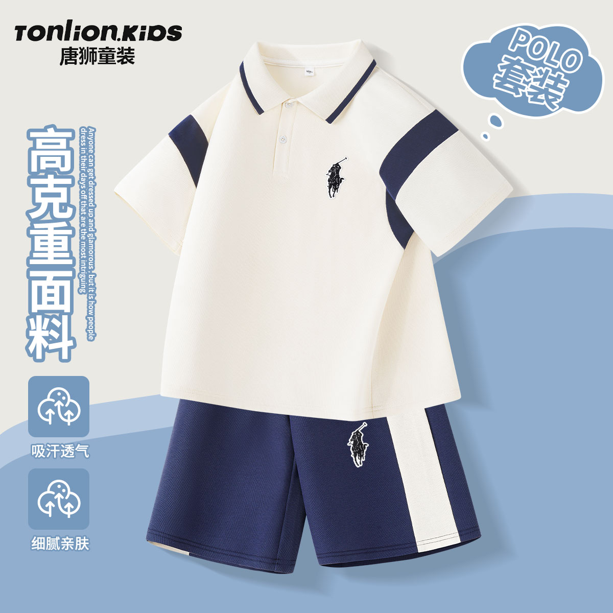 唐狮童装儿童运动套装Polo领上衣