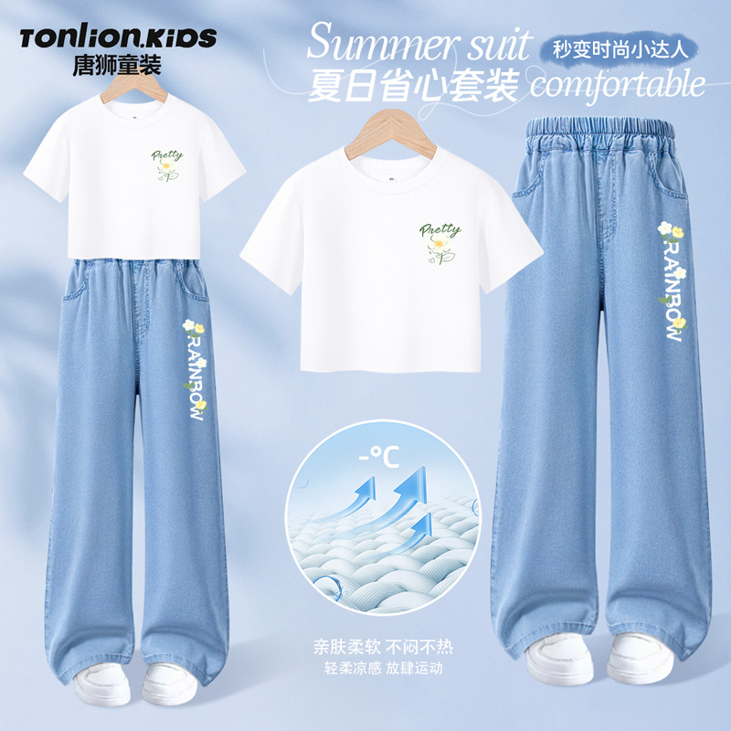 唐狮童装女童套装2025新款夏儿童洋气时髦短袖t恤女孩冰丝牛仔裤