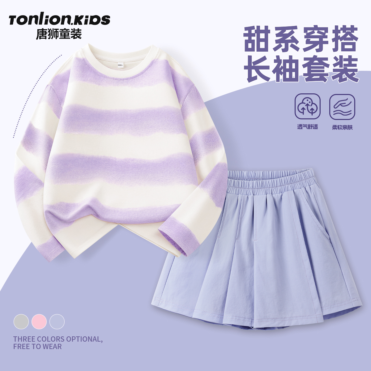 唐狮童装女童长袖2025新款儿童秋款纯棉条纹上衣女大童休闲t恤