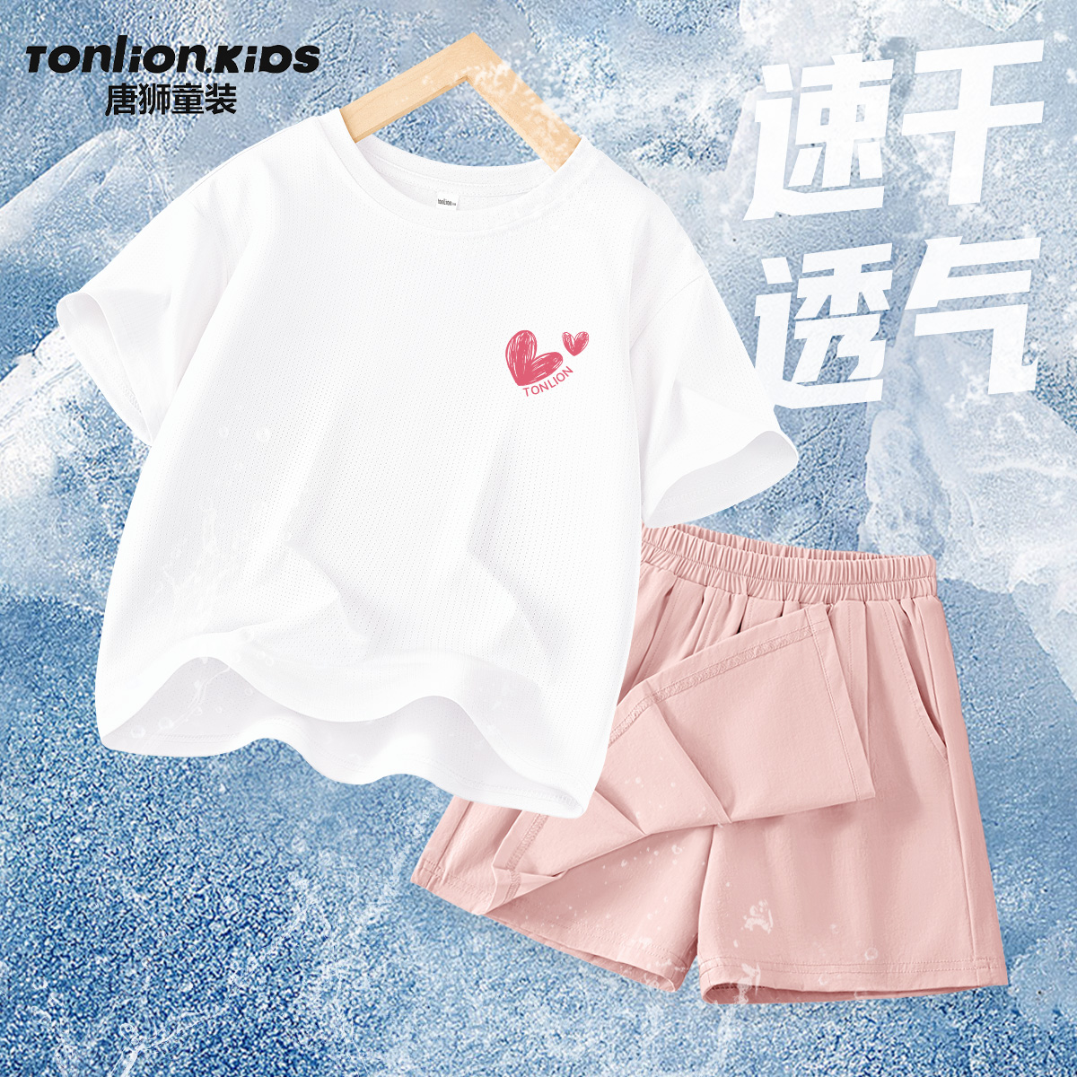 唐狮童装女童夏套装2025新款女孩网眼透气夏装中大童冰丝短袖t恤