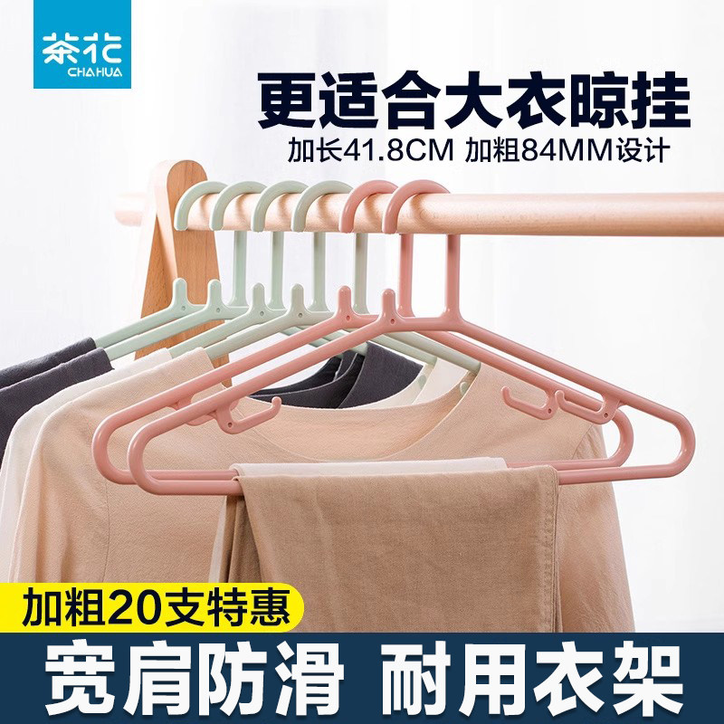 茶花塑料衣架家用挂衣服撑子晾衣加厚晾晒裤架衣架学生宿舍用挂衣