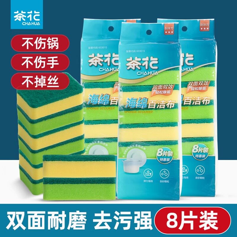 茶花百洁布加厚双面清洁布洗碗布厨房家用洗碗海绵海绵擦刷碗金刚