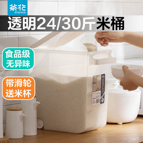 茶花米桶食品级家用面粉储存罐