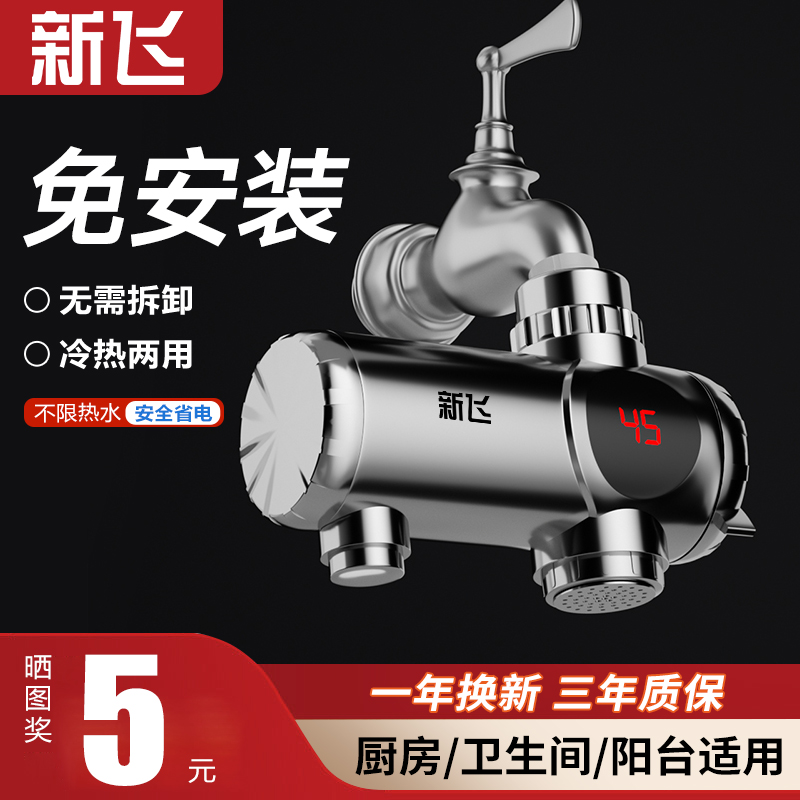 新飞电热水龙头即开即热免安装