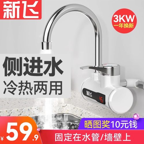 家用侧进水电热水龙头新飞