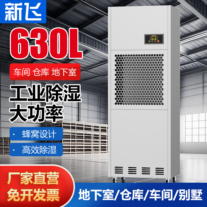 新飞工业除湿机大功率地下室车库配电房除湿器大型仓库车间抽湿机
