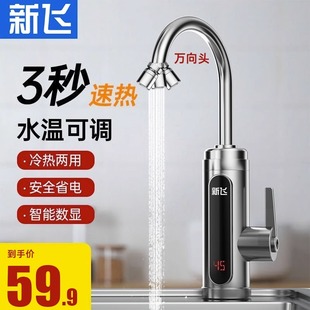 新飞电热水龙头即热式 速热加热厨房快速过电热水器家用小厨宝冷热