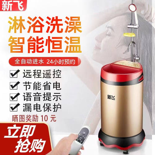 储水式移动洗澡机新飞