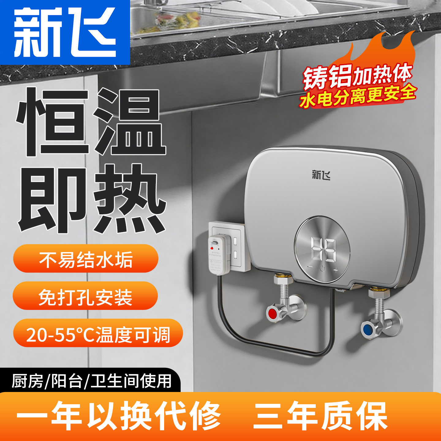 新飞小厨宝即热式小型家用厨房卫生间速热恒温电热水器热水宝台下