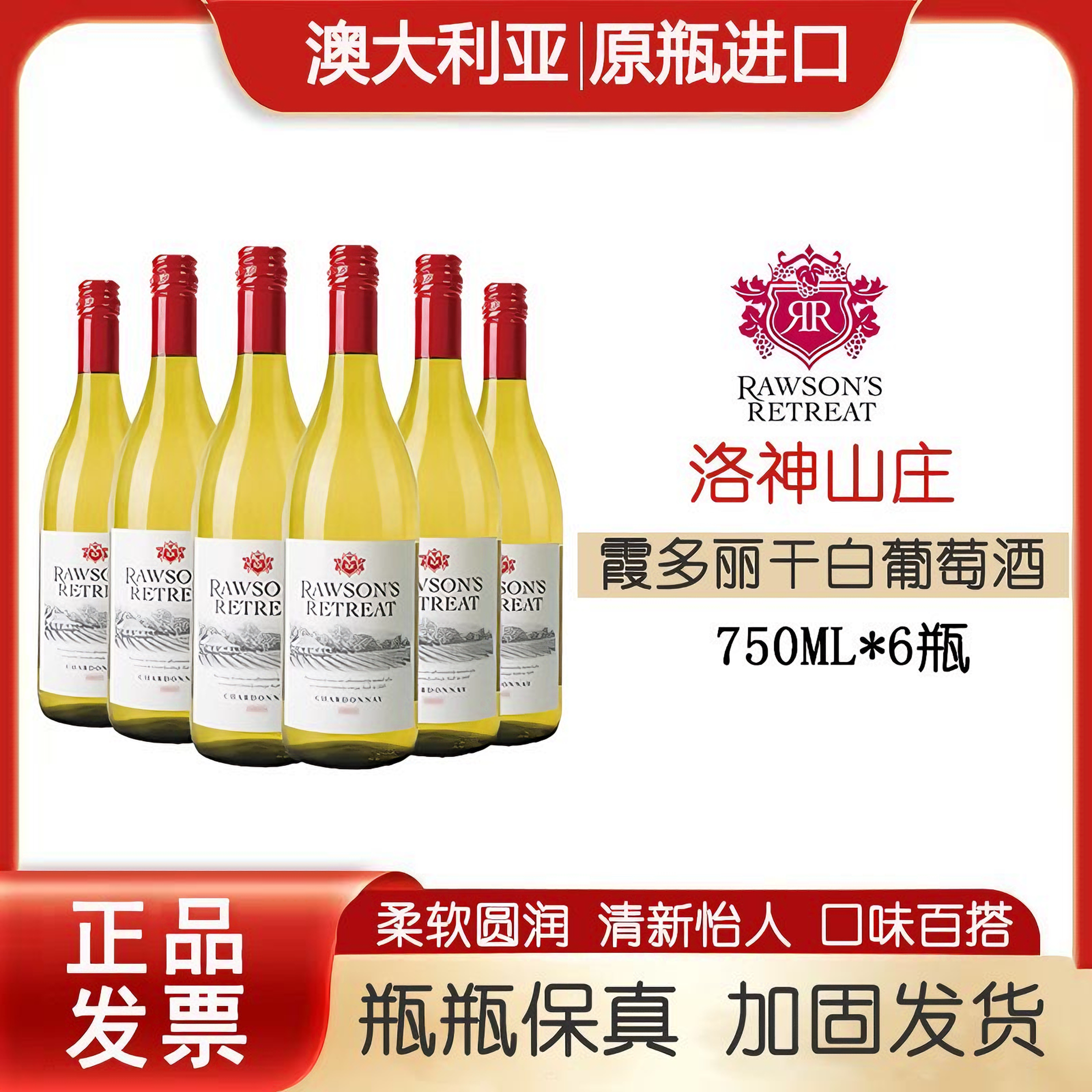 澳洲进口洛神山庄霞多丽干白葡萄酒澳洲原瓶进口750ml*6瓶
