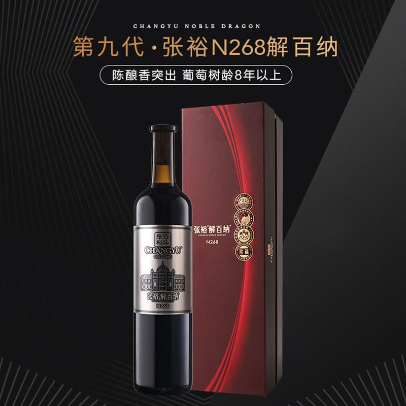 张裕N268珍藏级解百纳干红葡萄酒高档礼盒750ml*2瓶装送礼宴请图片