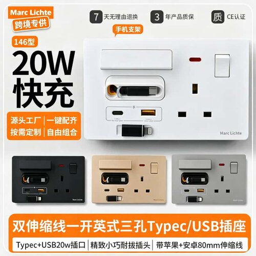 146型英标方三孔带usb快充伸缩线