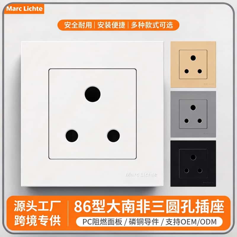 86型大南非3孔插座印度非洲插座