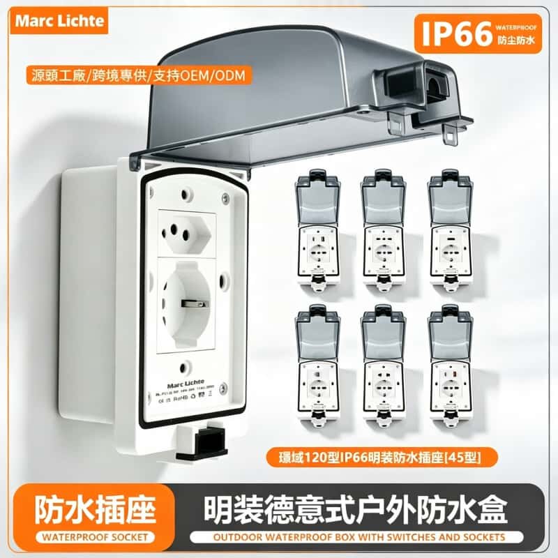 IP66级户外防水明装防溅盒带插座