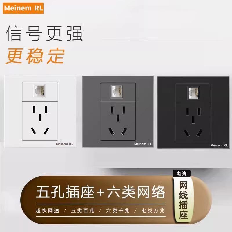 86型六类电脑网口电源五孔带网络