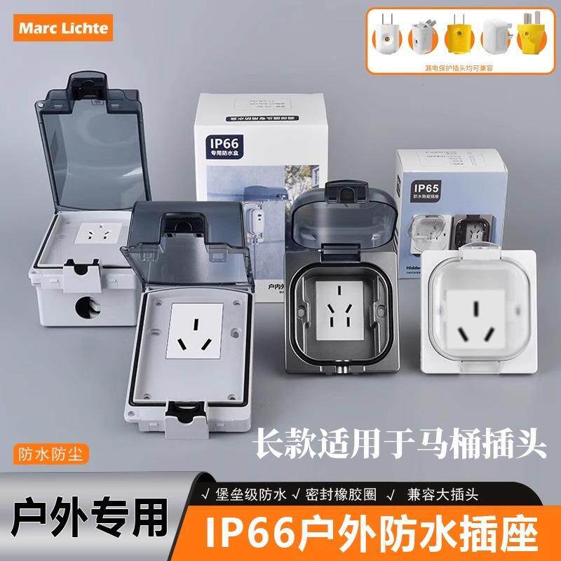 IP66智能马桶五孔86型防水插座
