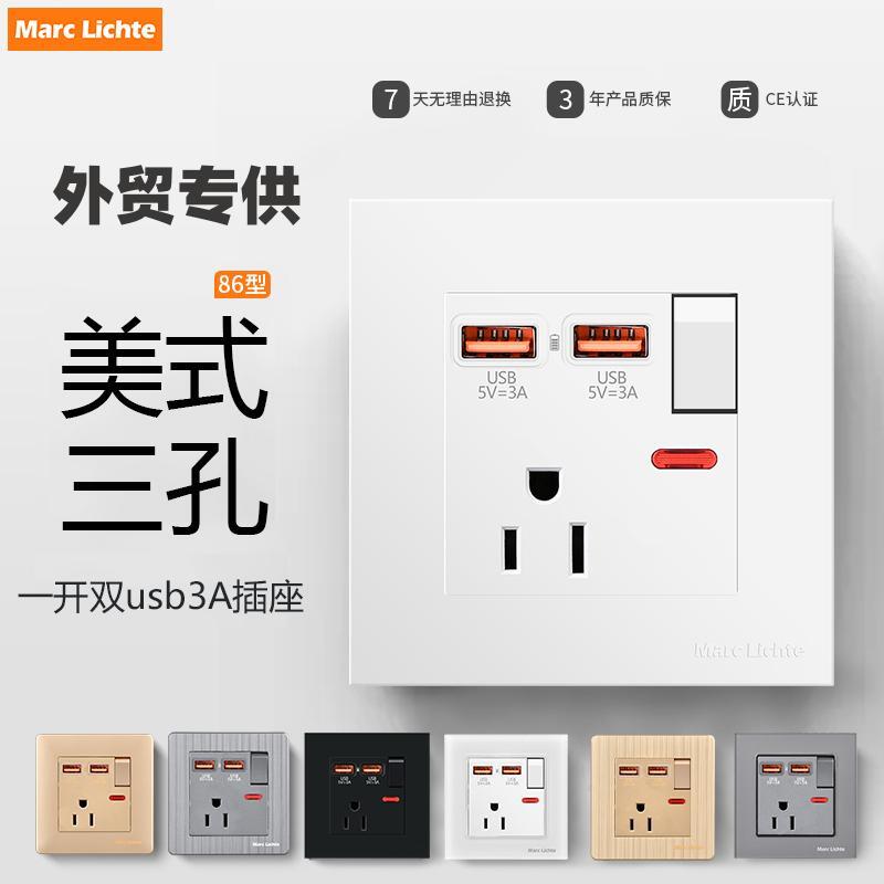 86型台湾美标三孔带开关USB插座