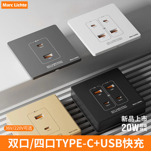 二四位快充插座20W快充USB+TYPEC