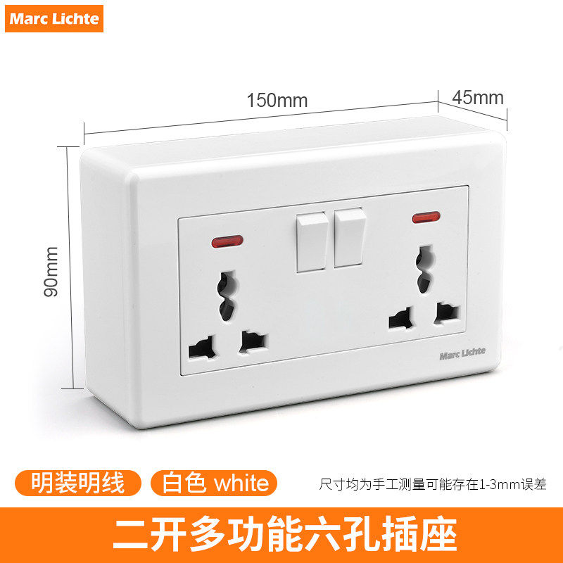 明装146型二开多功能六孔插座