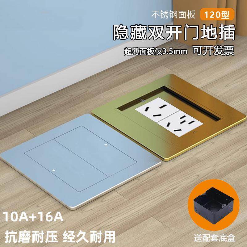 双开门不锈钢隐藏式超薄地面插座