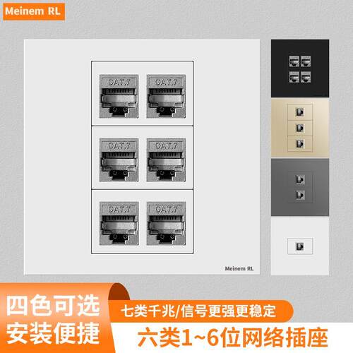 CAT6A超六类7类万兆网络电脑面板
