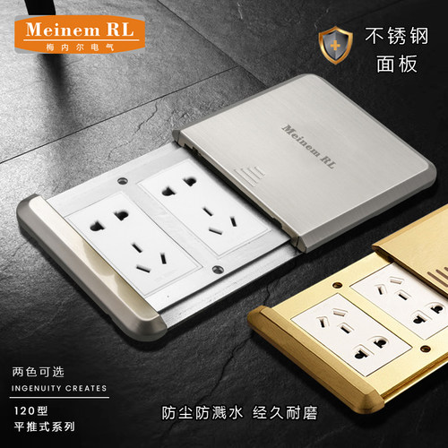 MeinemRL平推滑盖式地插双五孔