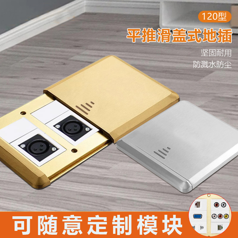 卡农母头话筒平推滑盖式地面插座