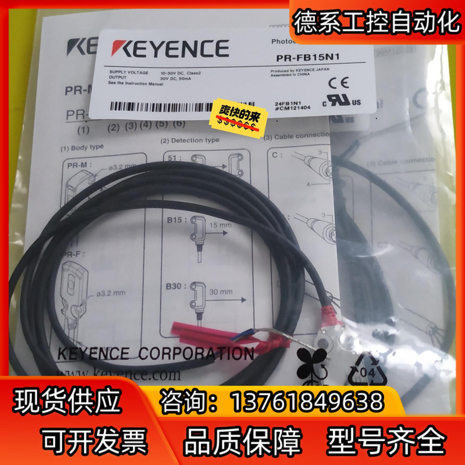 基恩士PR-FB15N1全新原装正品现货68条。感兴