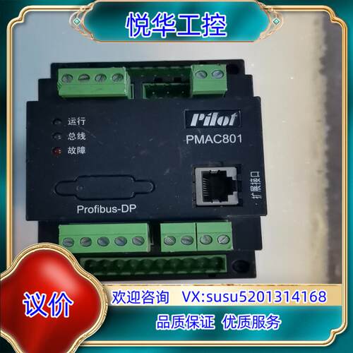 原装珠海派诺PMAC801智能型电动机保护控制器议