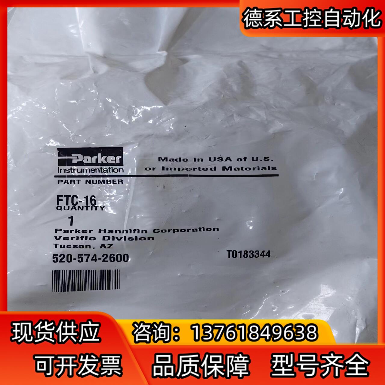 全新派克Parker，1/4接口，三通接头，FTC-16，现